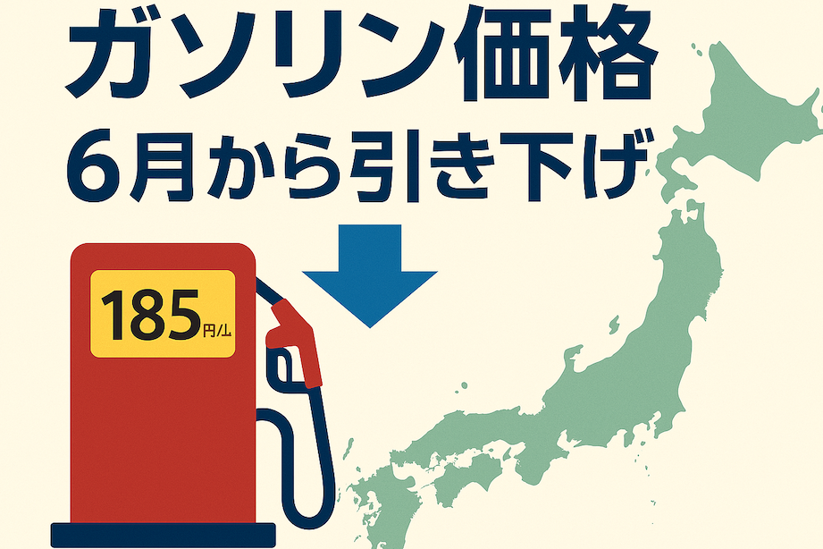 ガソリン価格 いつ 下がる？最新情報と予測を解説