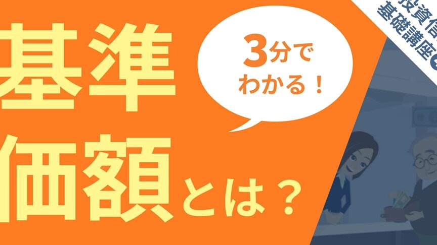 投資信託 売り いつの価格を知るためのポイント