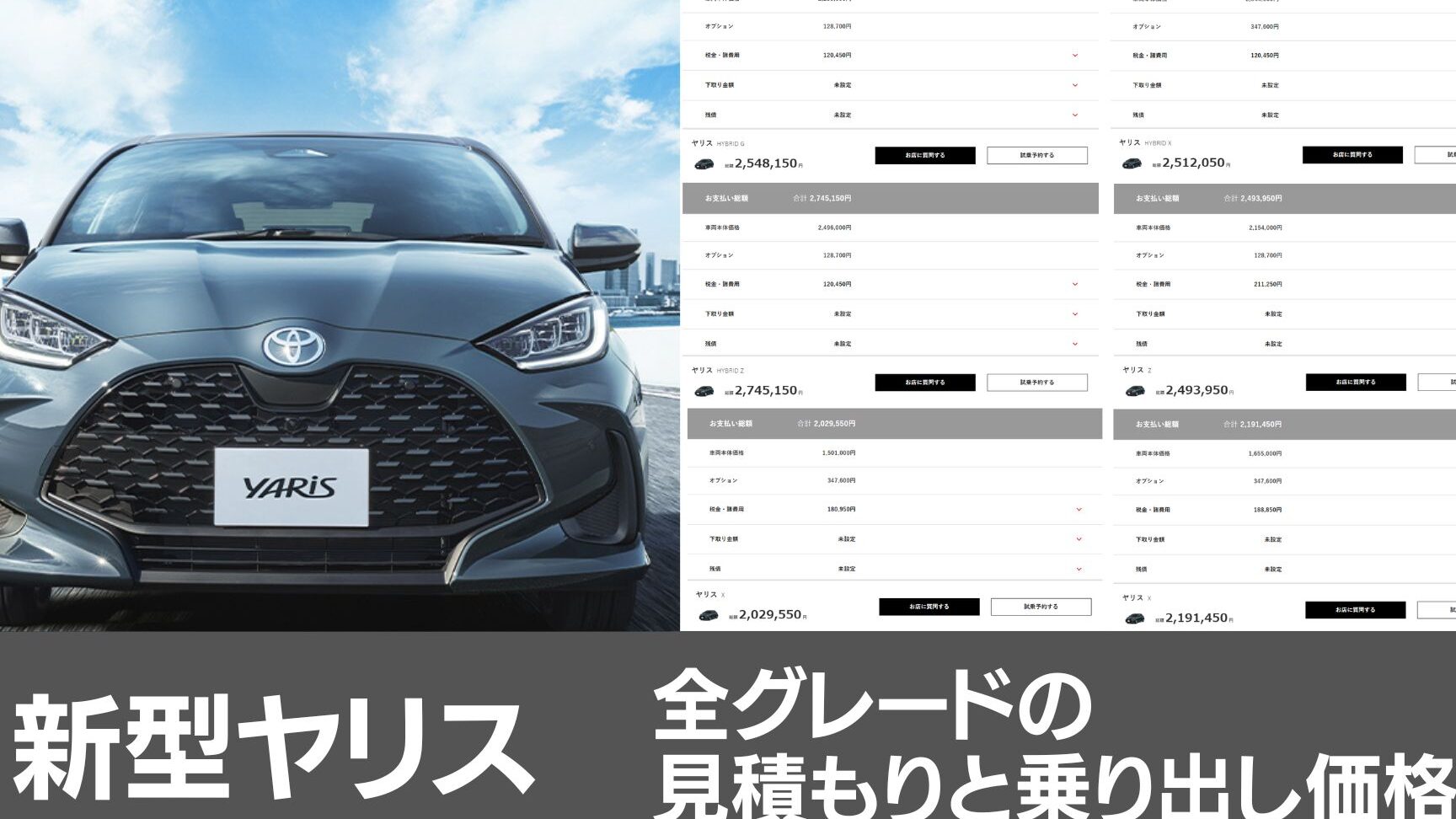 新型ヤリスの価格は2024年にいくらですか？詳細解説
