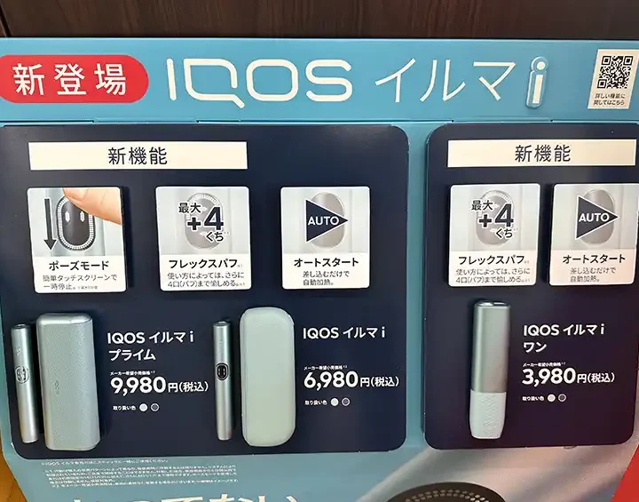 Iqosの本体価格はコンビニでいくらですか？詳細情報まとめ